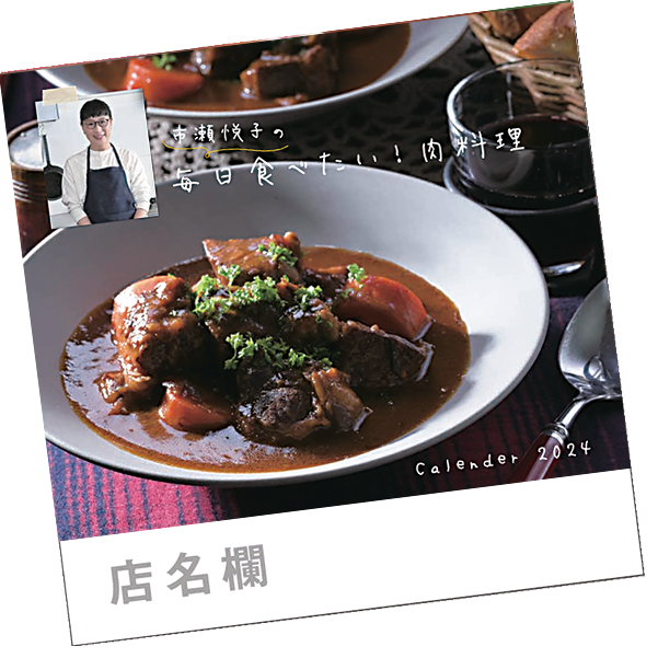 栄養バランス抜群！新谷友理江の肉料理12か月レシピ